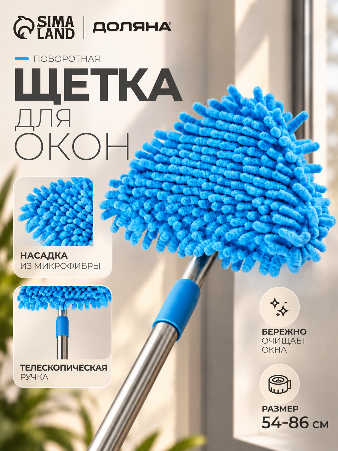 Щётка для окон Доляна, телескопическая ручка 54(86) см, поворотная головка, насадка из микрофибры 13×14 см, цвет синий