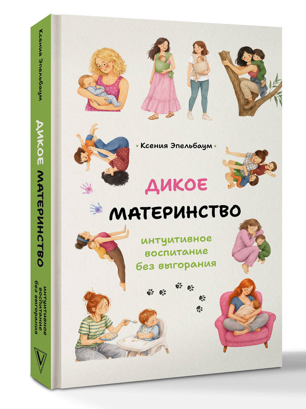 Дикое материнство: интуитивное воспитание без выгорания Эпельбаум К. Б.