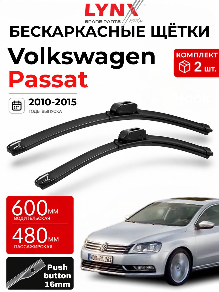 Дворники VW Volkswagen Passat (7) B7 / Фольксваген Пассат Б7 седан 2010 2011 2012 2013 2014 2015 бескаркасные автомобильные 600мм-480мм к-т 2шт.