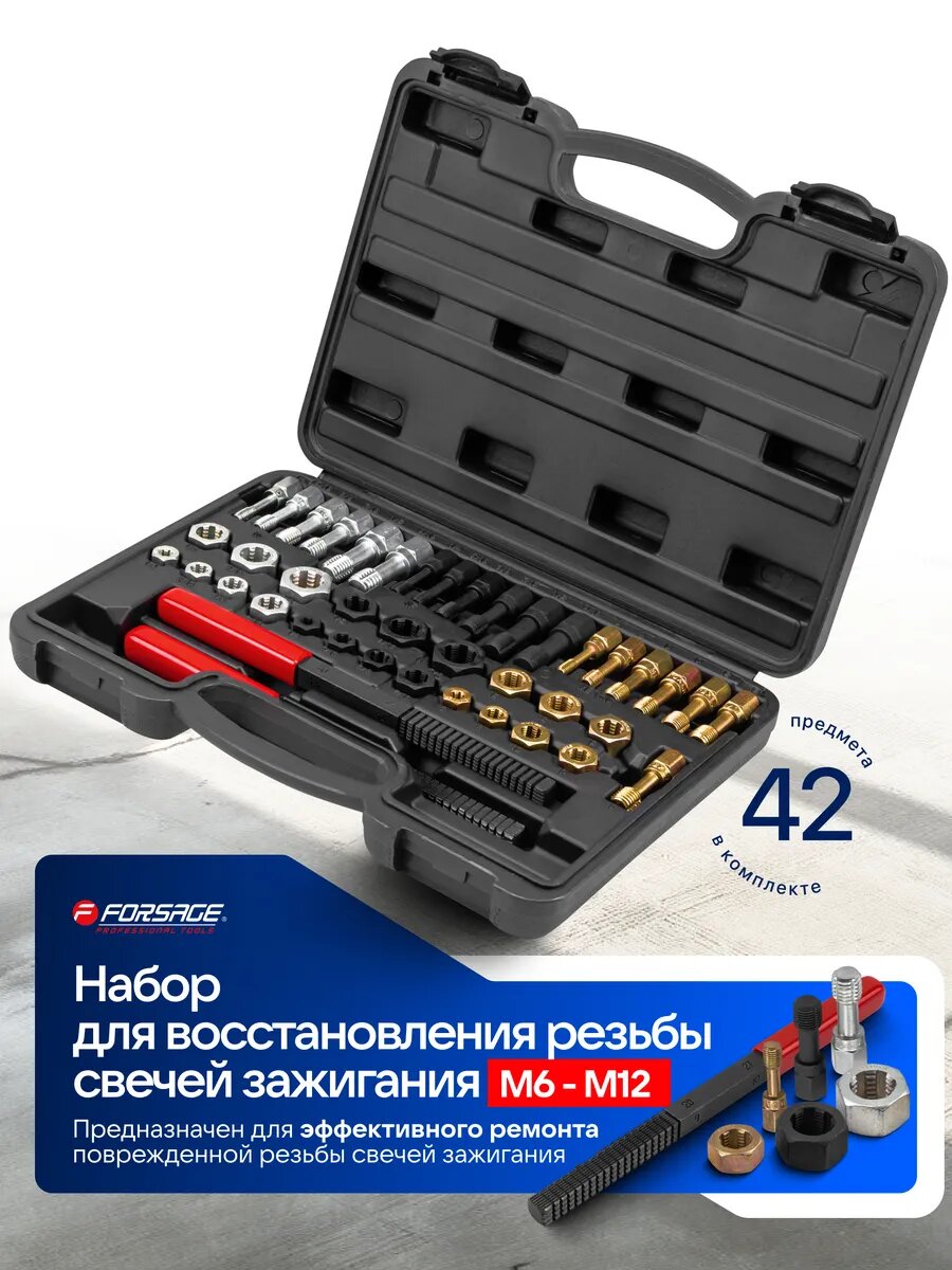 Комплект для восстановления свечной резьбы