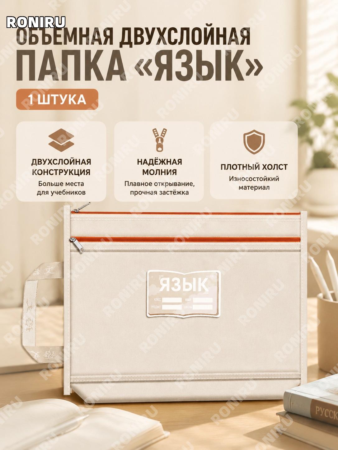 Папка для книг с молнией по предмету китайский язык, двухслойная 1 шт, холст, учебная папка для школьников дома