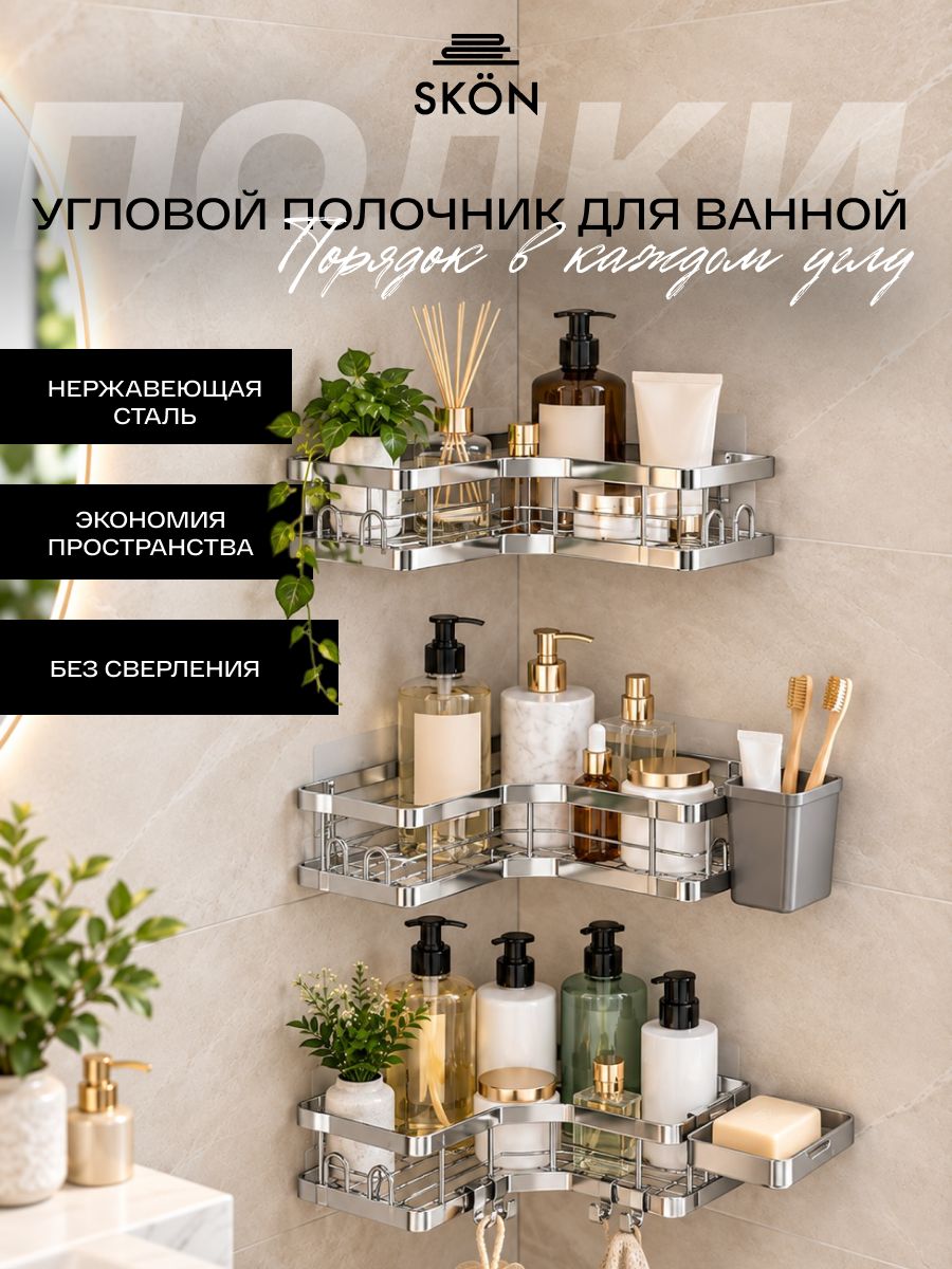 Набор угловых полок для ванной комнаты без сверления, органайзер в душ 5в1