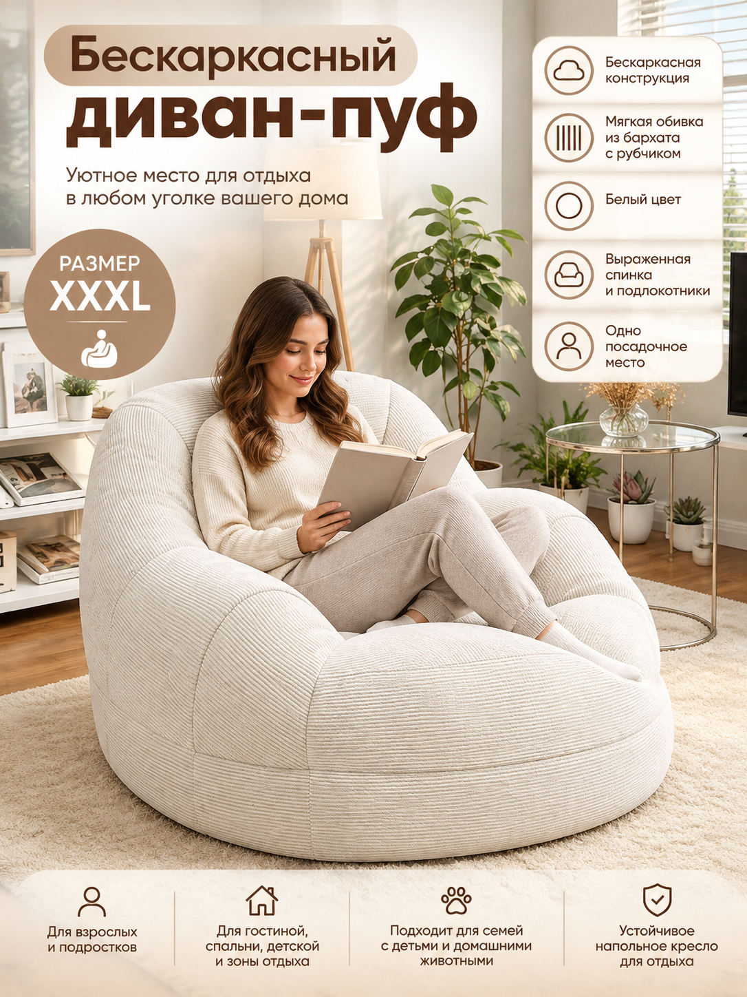 Бескаркасный диван-пуф XXXL из бархата, мягкое кресло-мешок для гостиной и спальни, белый