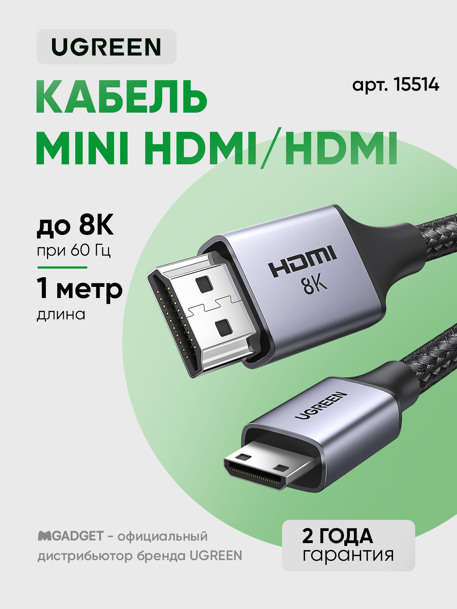 Кабель UGREEN HD163, Mini HDMI (m) - HDMI (m) 2.1, 8Kх60Гц, плетённый, 1м, цвет черный (15514)