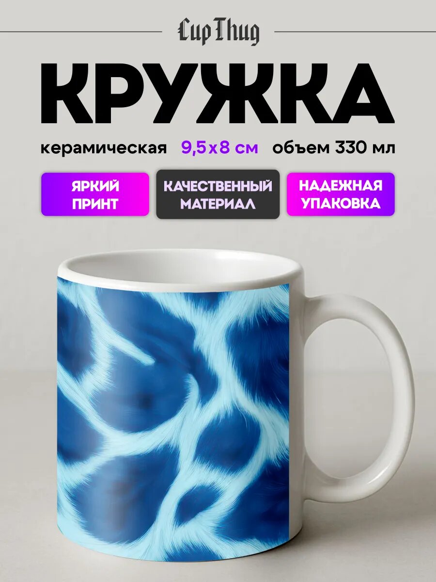 Кружка с приколом для чая Леопард текстура