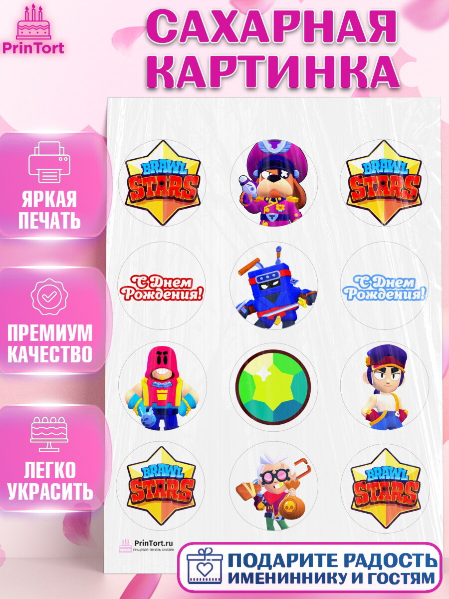 Сахарная картинка для торта Бравл Старс. Украшения для торта мальчику или девочки на День Рождения. Декор для выпечки PrinTort