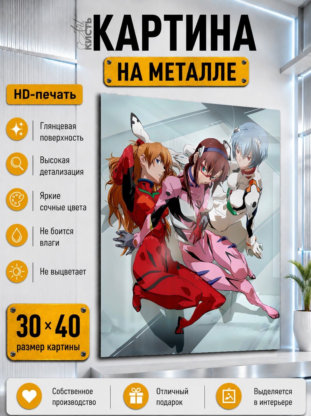 Картина на металле интерьерная на стену 30х40 Аниме Евангелион Аниме Аска Рей Мари
