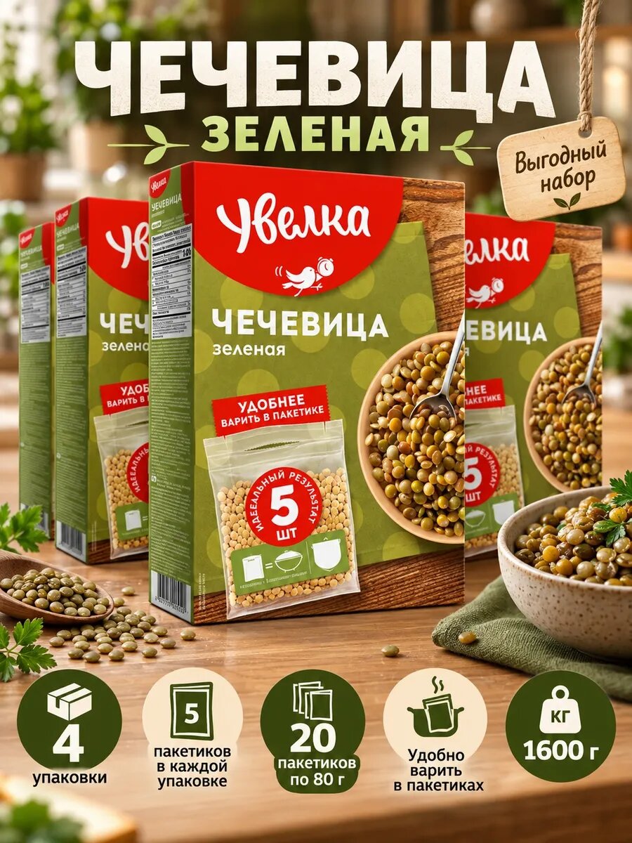 Набор чечевица 4 упаковки по 5 пак по 80г 4 штуки, вид бобовых