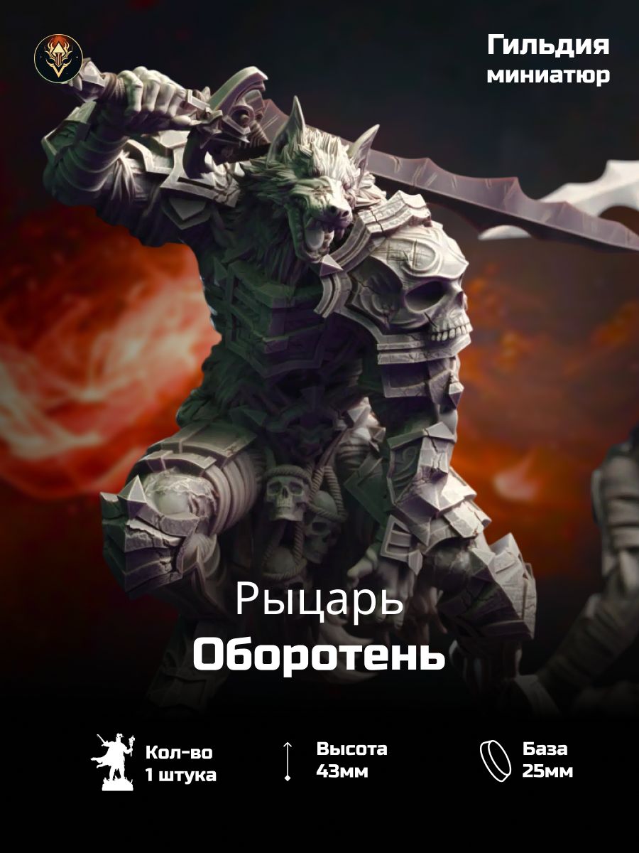 Корсиус, Миниатюра ДнД, DnD, Pathfinder, Воин, рыцарь, варвар, паладин