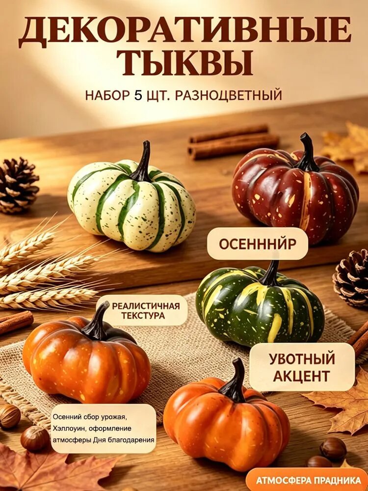 Хэллоуин декоративная тыква 5 шт
