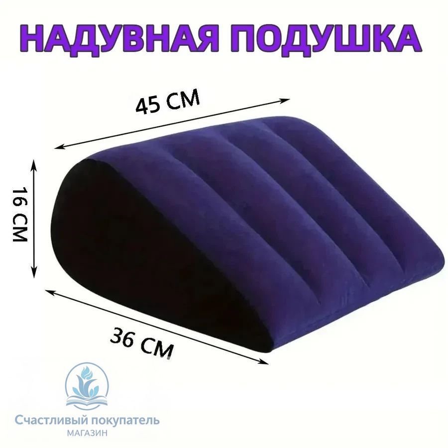 Надувная подушка для комфорта и стимуляции