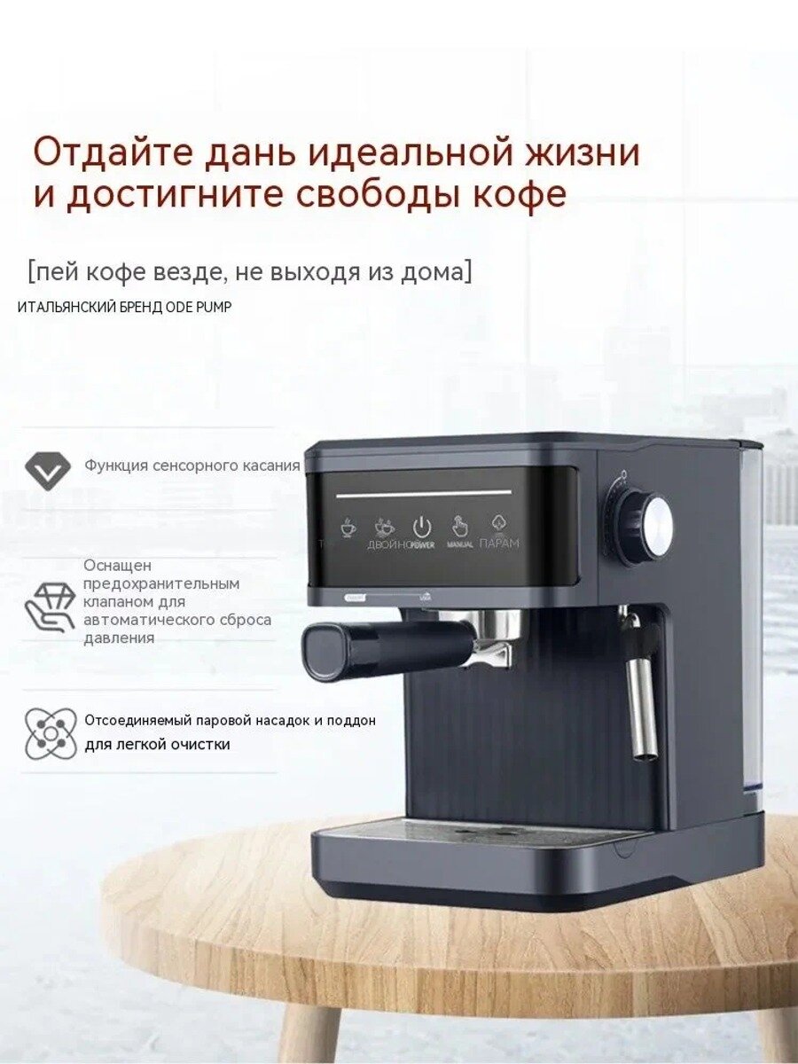 Кофеварка эспрессо с сенсорной панелью, насос ODE, 20 бар, черная
