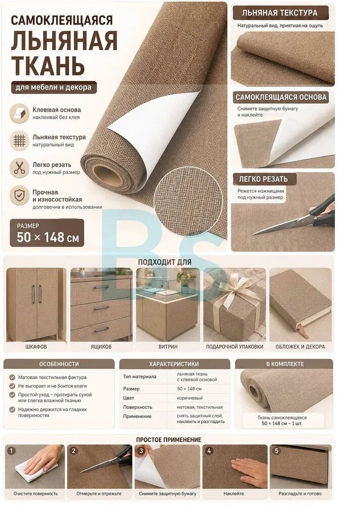 Ткань самоклеющаяся для мебели, коричневая, 50 x 148 см, с льняной текстурой