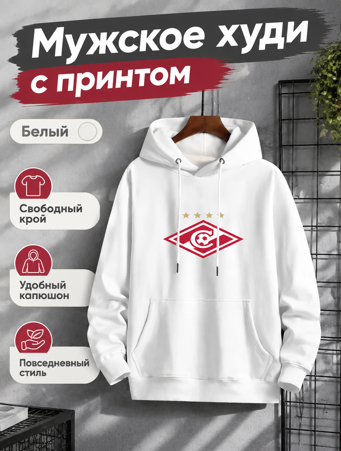 Худи СПАРТАК, 1 шт.