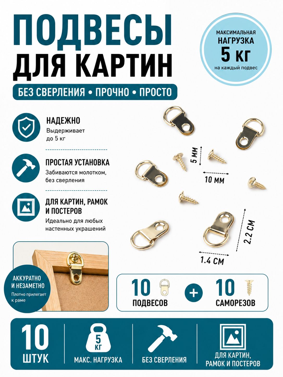 Крепление для картин без сверления стальной полукруглый подвес, 10 шт