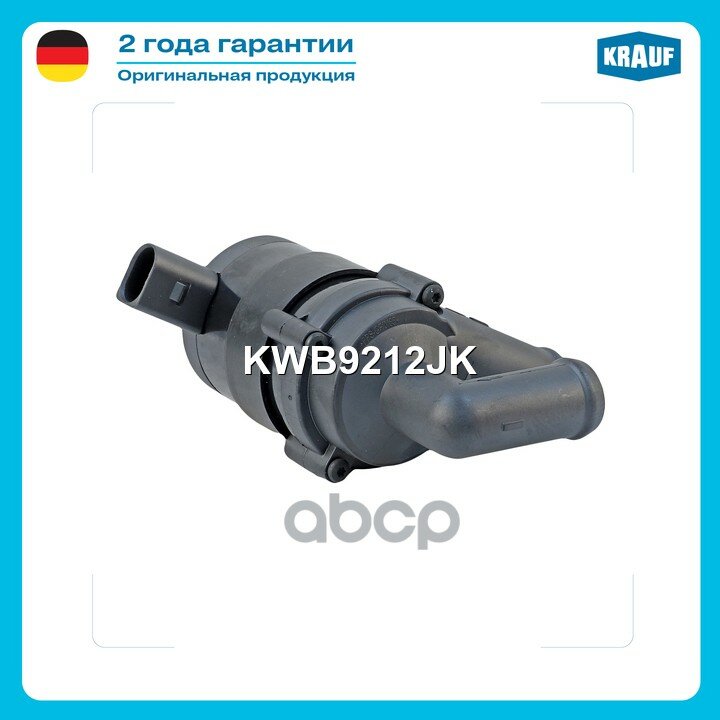 Электропомпа! VAG Krauf арт. KWB9212JK