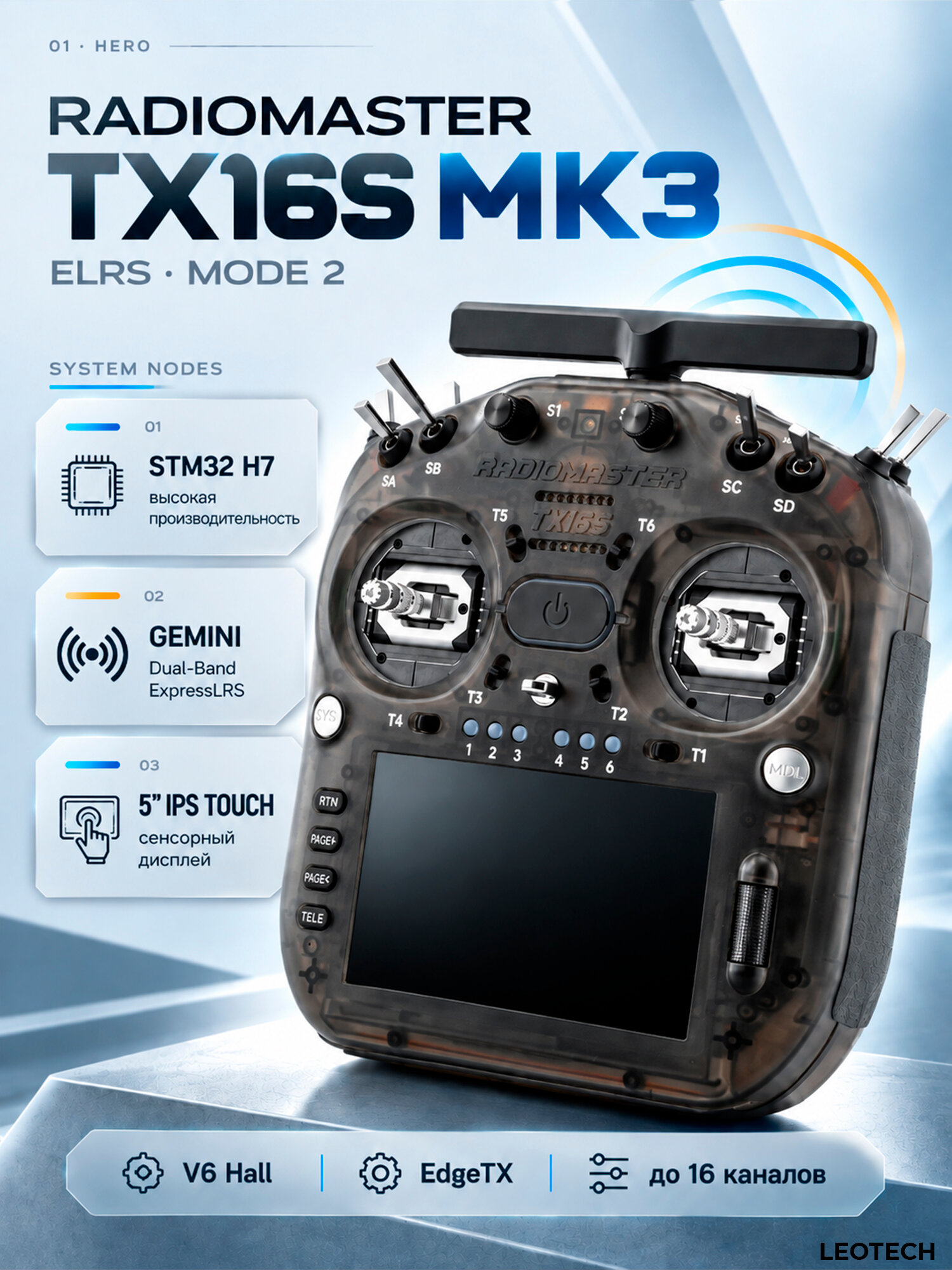 Аппаратура управления Radiomaster TX16S MK3 M2 (Charcoal), ELRS 2.4/900 МГц