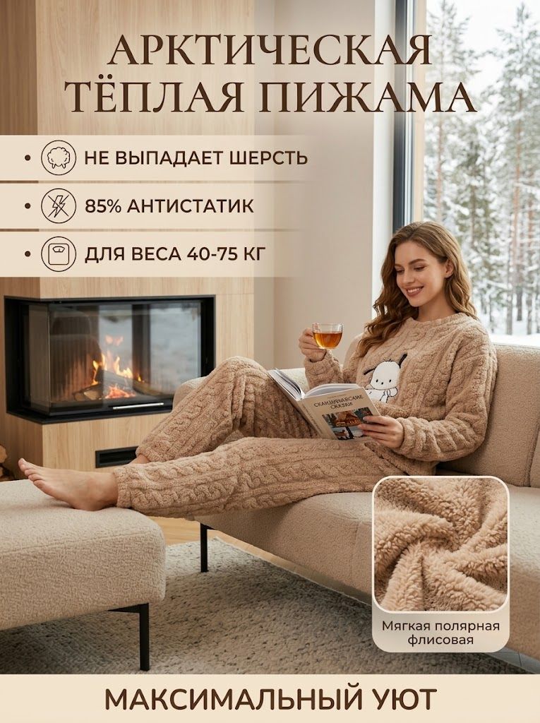 Пижама