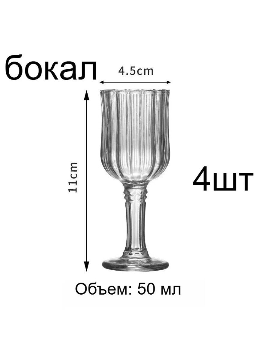 Рюмка стеклянная 50 мл, 4 шт, высота 11 см, диаметр 4,5 см, белая