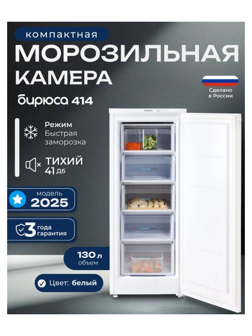Морозильник Бирюса 414 — фото 1