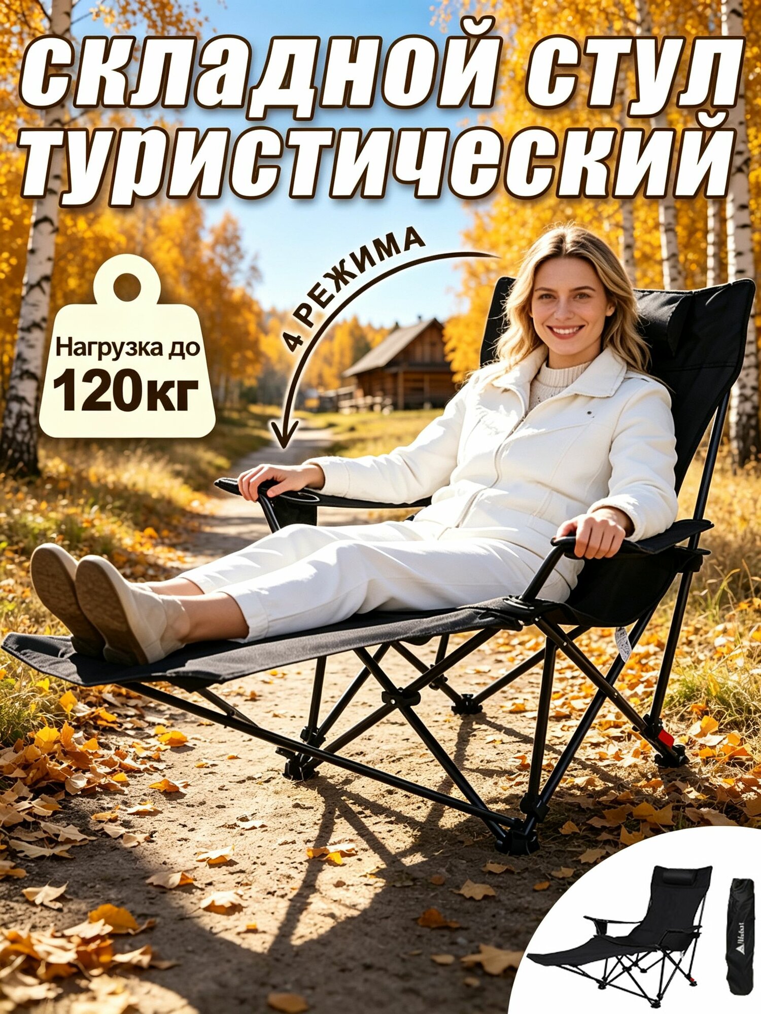 Стул складной туристический, кресло шезлонг складное, 4B 1, карповое кресло с подставкой для ног, стул раскладной туристический, 165X70X55CM, черное