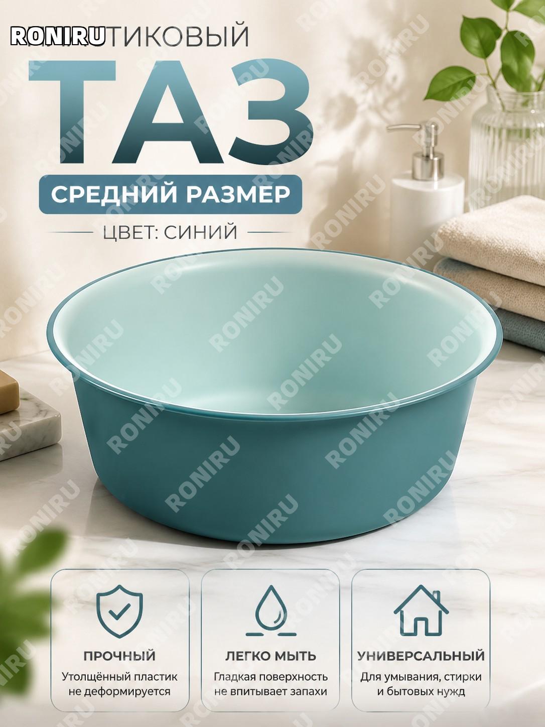 Таз для умывания синий средний 1 шт, пластиковый контрастный тазик для лица, стирки и дома в ванной и быту каждый