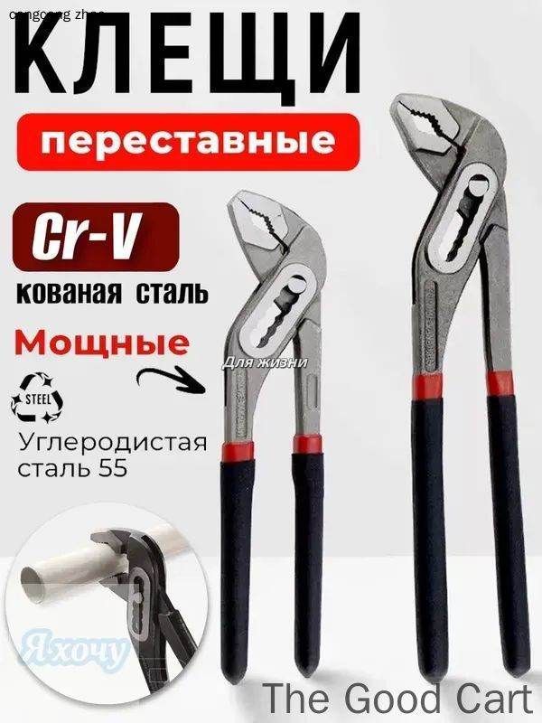Переставные клещи
