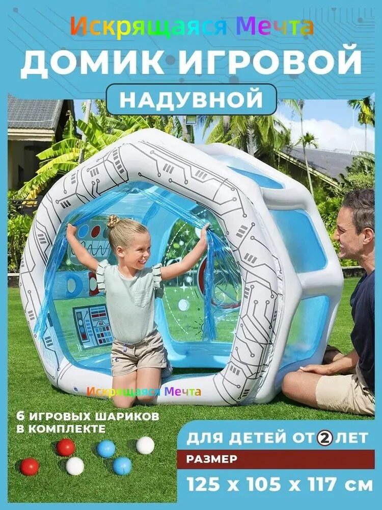 Надувной домик палатка для игр для детей