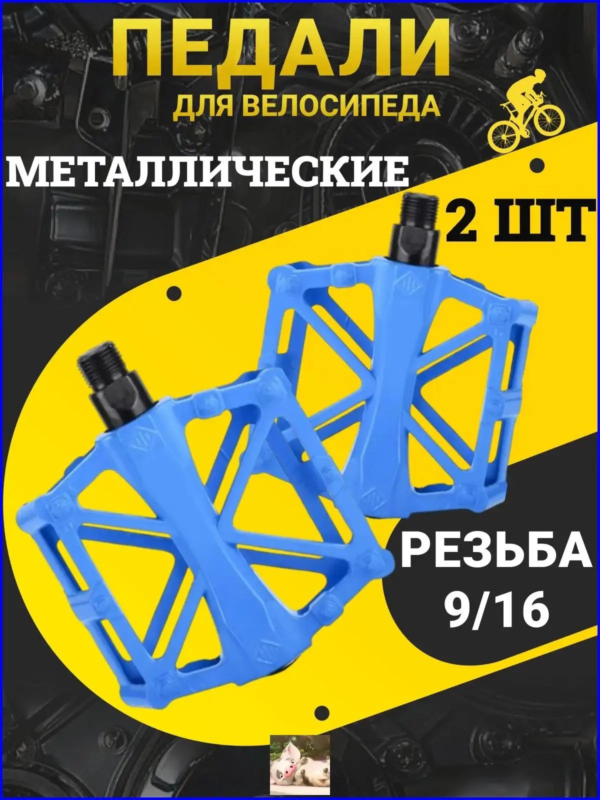 Велосипедные педали алюминиевые с подшипниками / Платформенные педали для горного, городского, шоссейного велосипеда с