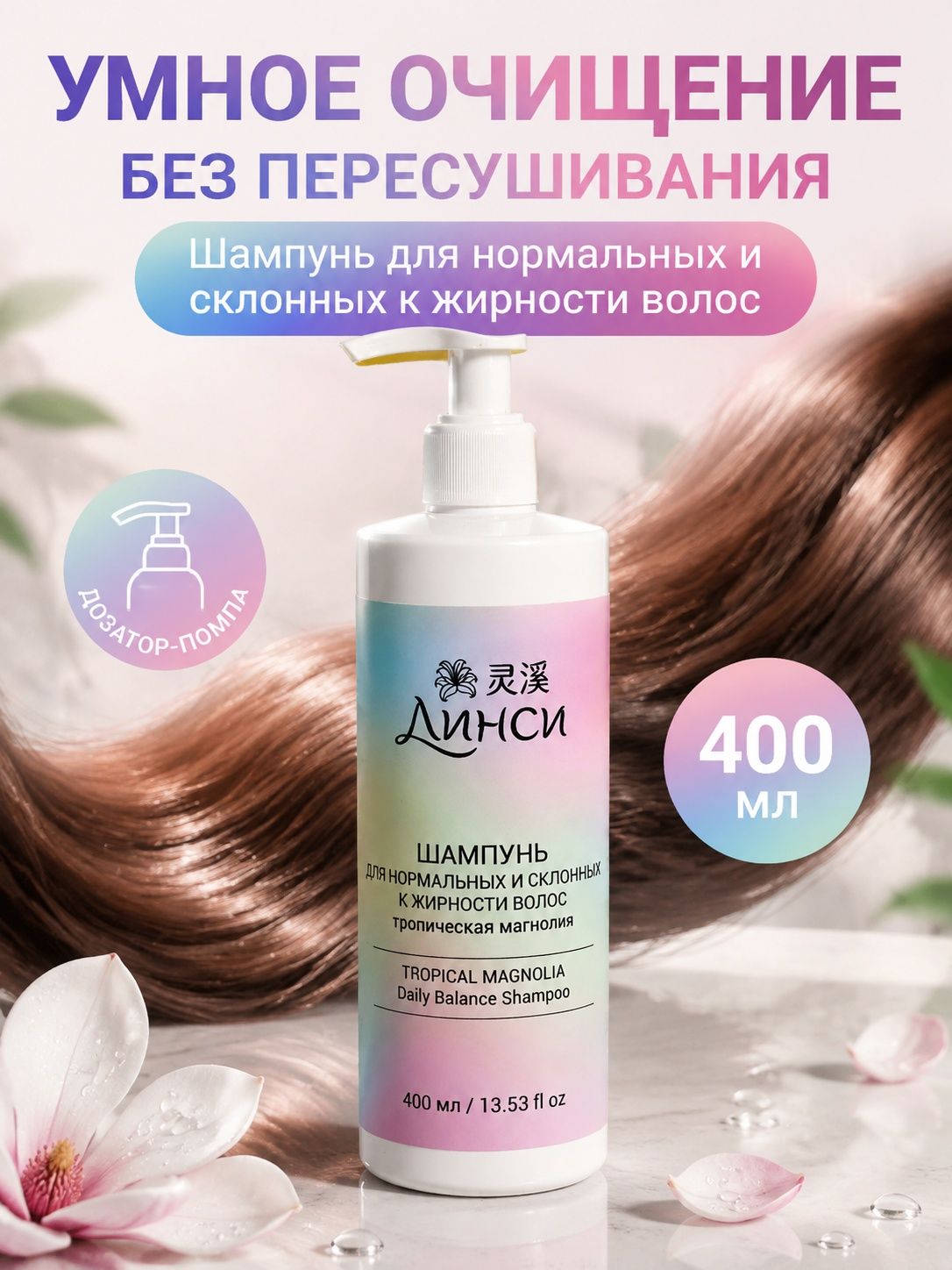 Шампунь для нормальных и склонных к жирности волос