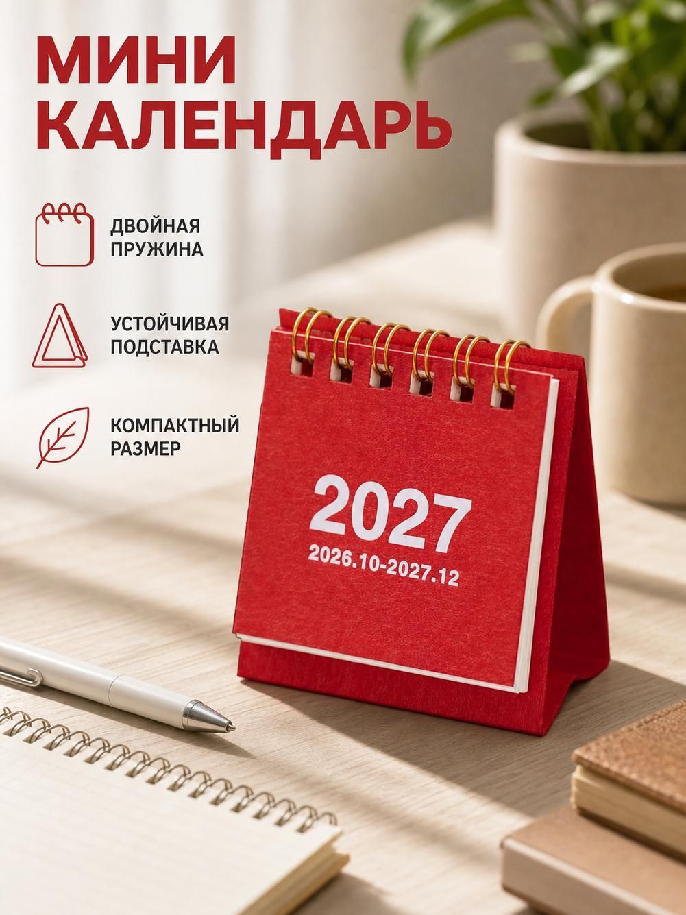 Календарь