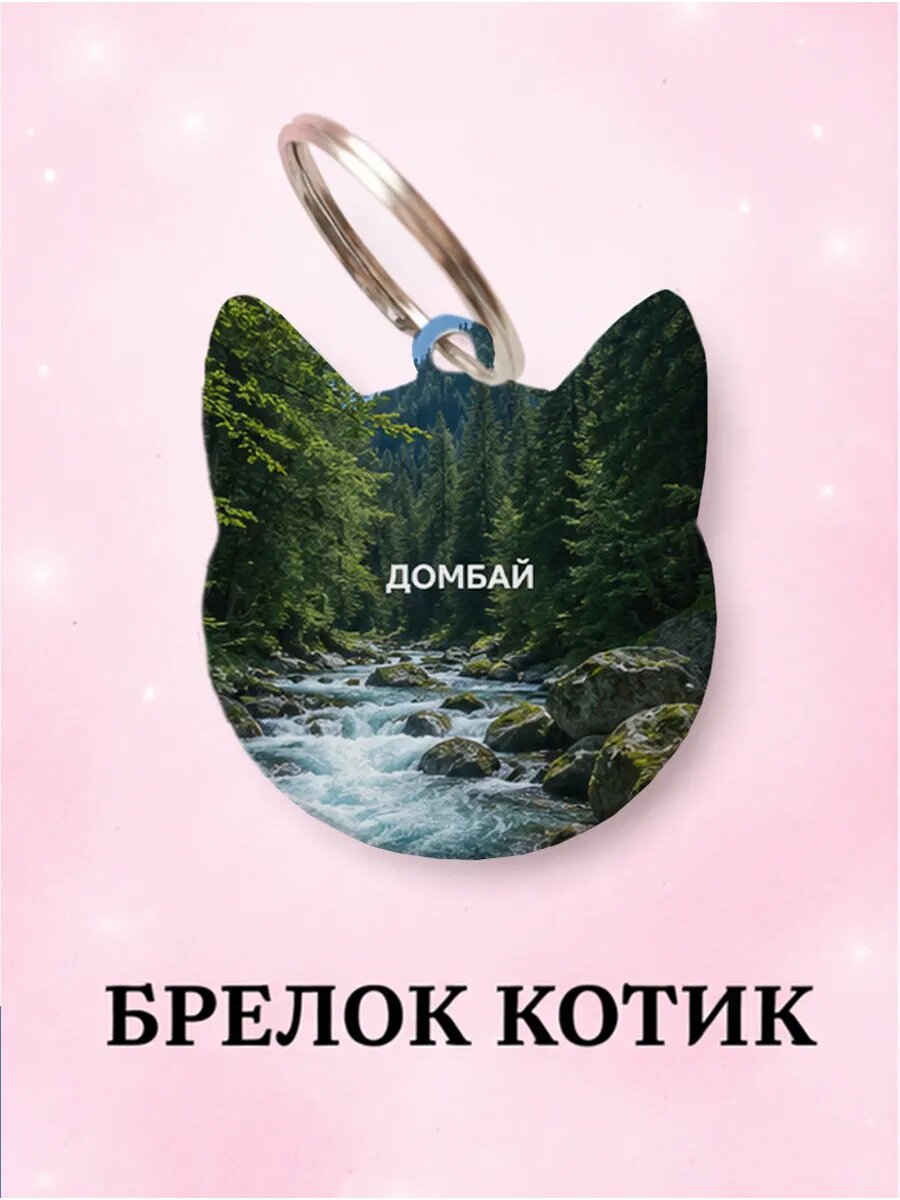 Брелок
