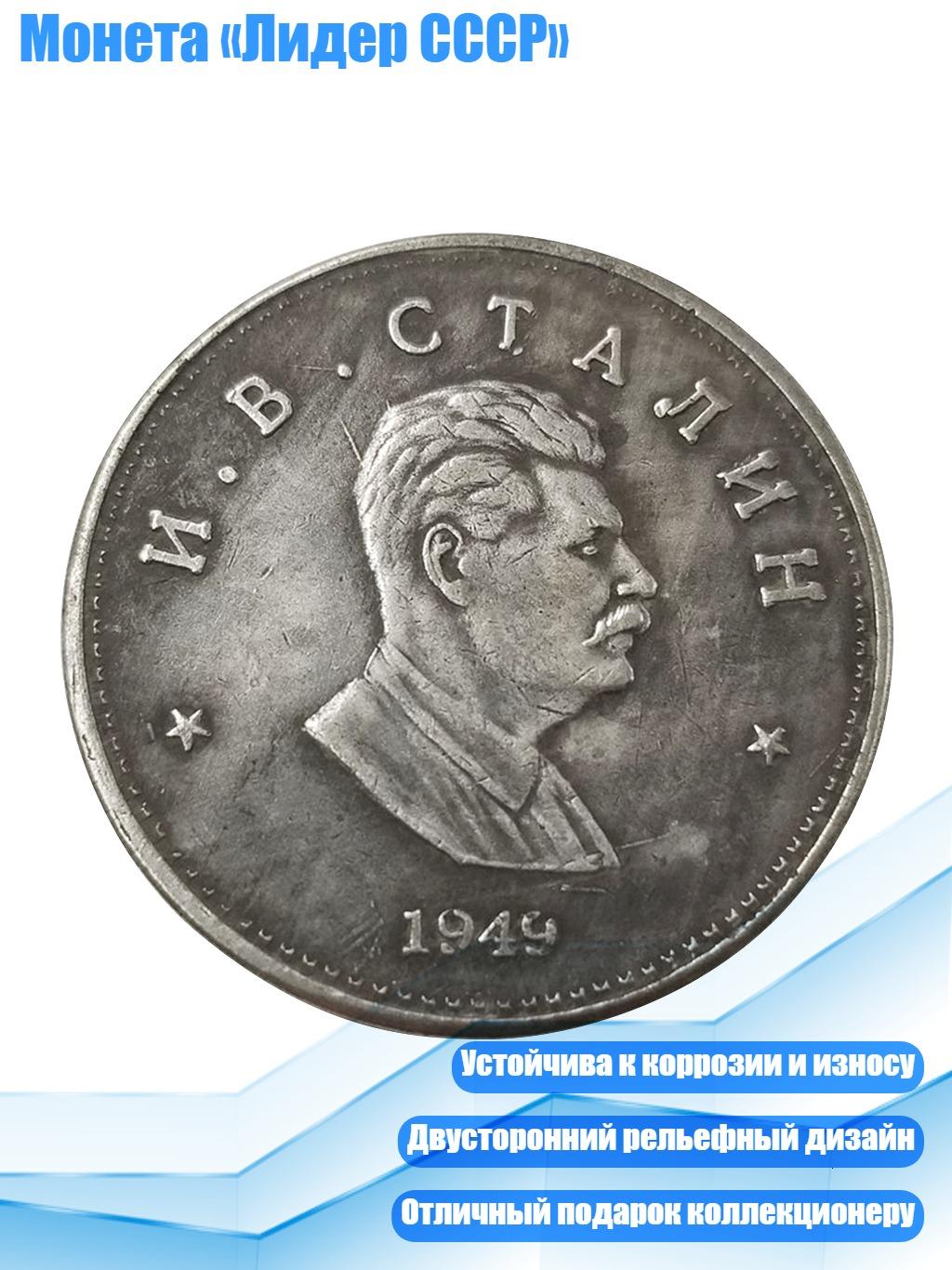 Монета «Лидер СССР», Серебро
