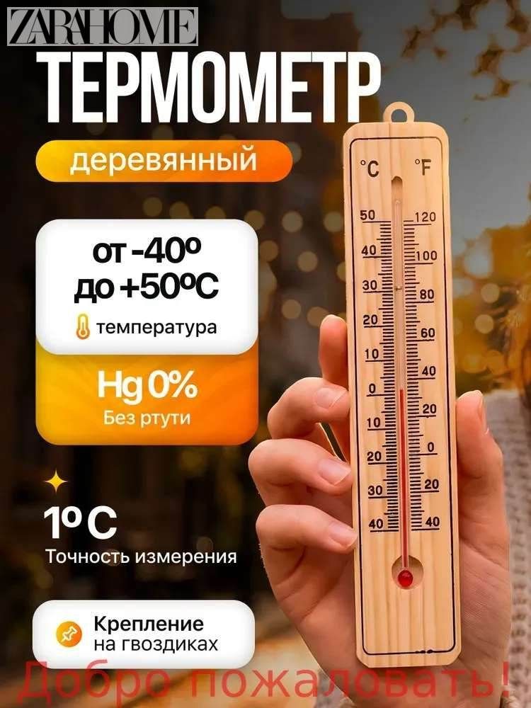Термометр Классик малый, 20х4см, дерево-