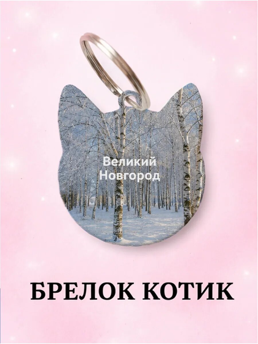 Брелок