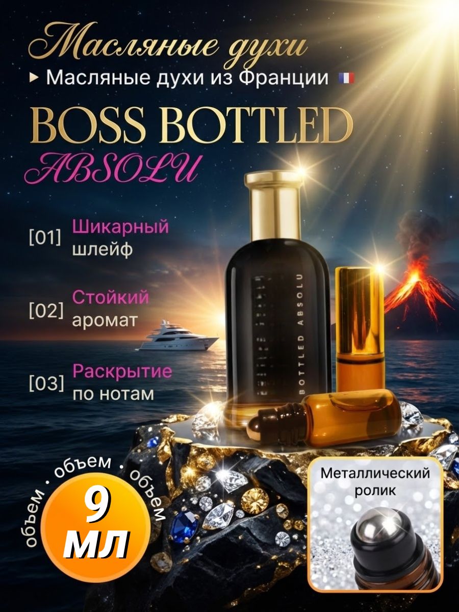 Bottled Absolu Духи масляные роликовые
