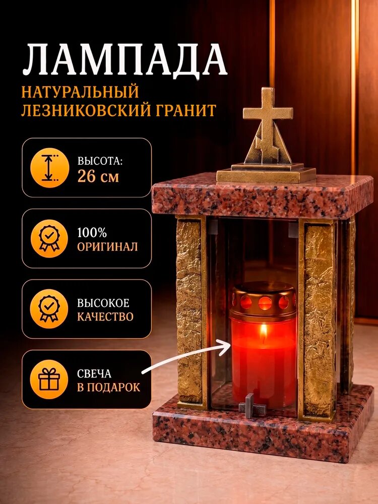 Лампада на кладбище на могилу гранитная
