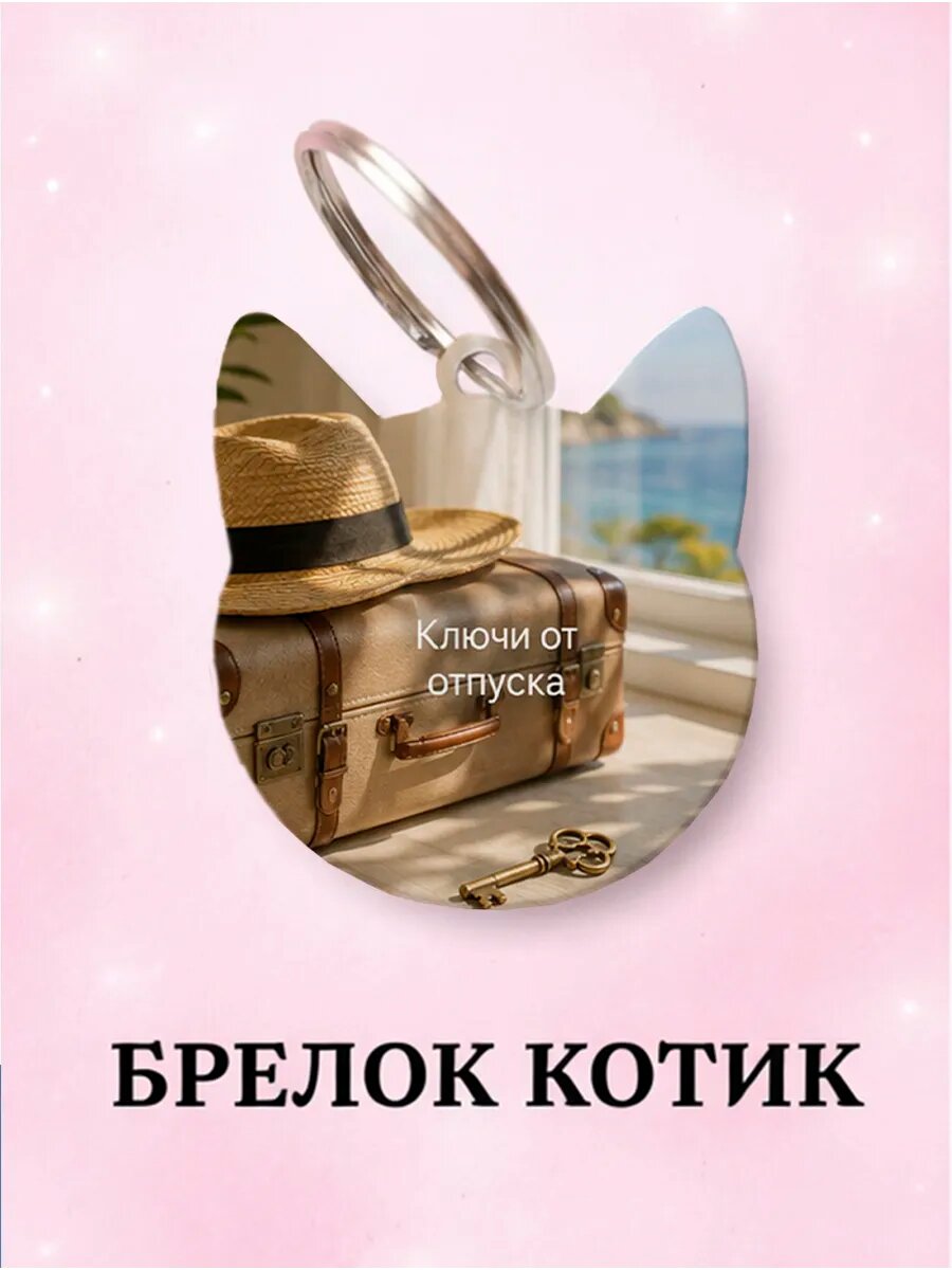 Брелок Wooden KEYS