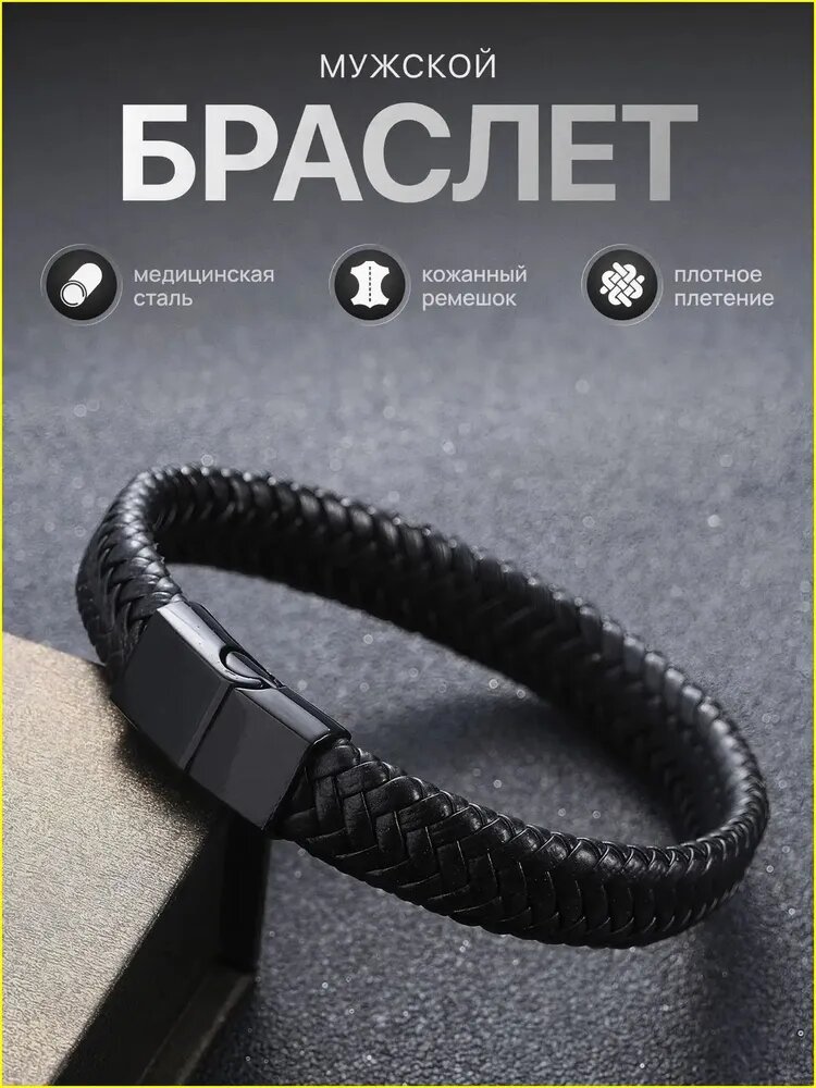 Браслет