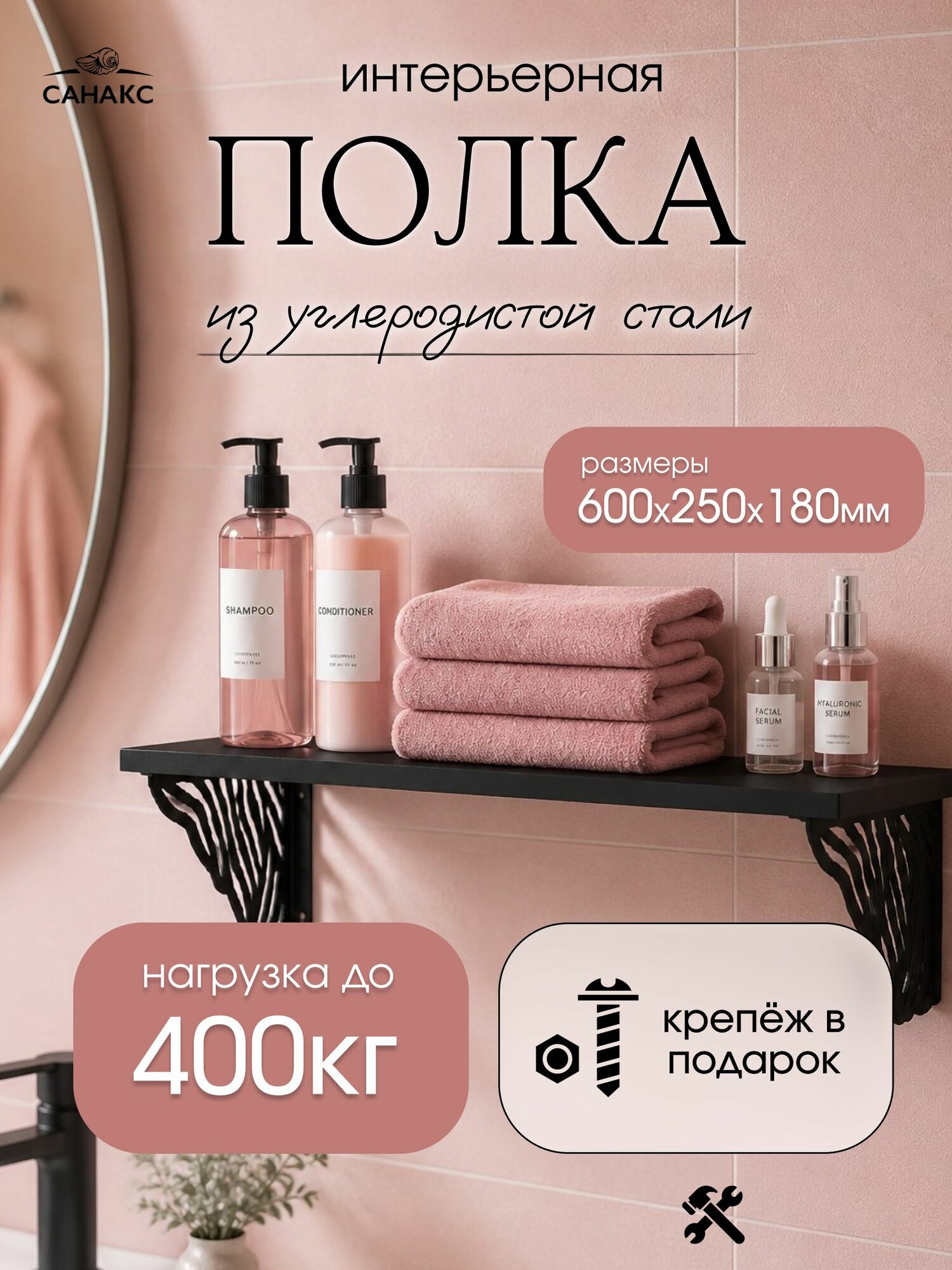 Санакс Полка интерьерная ЛДСП, с металлическими кронштейнами "Зебра, цвет чёрный