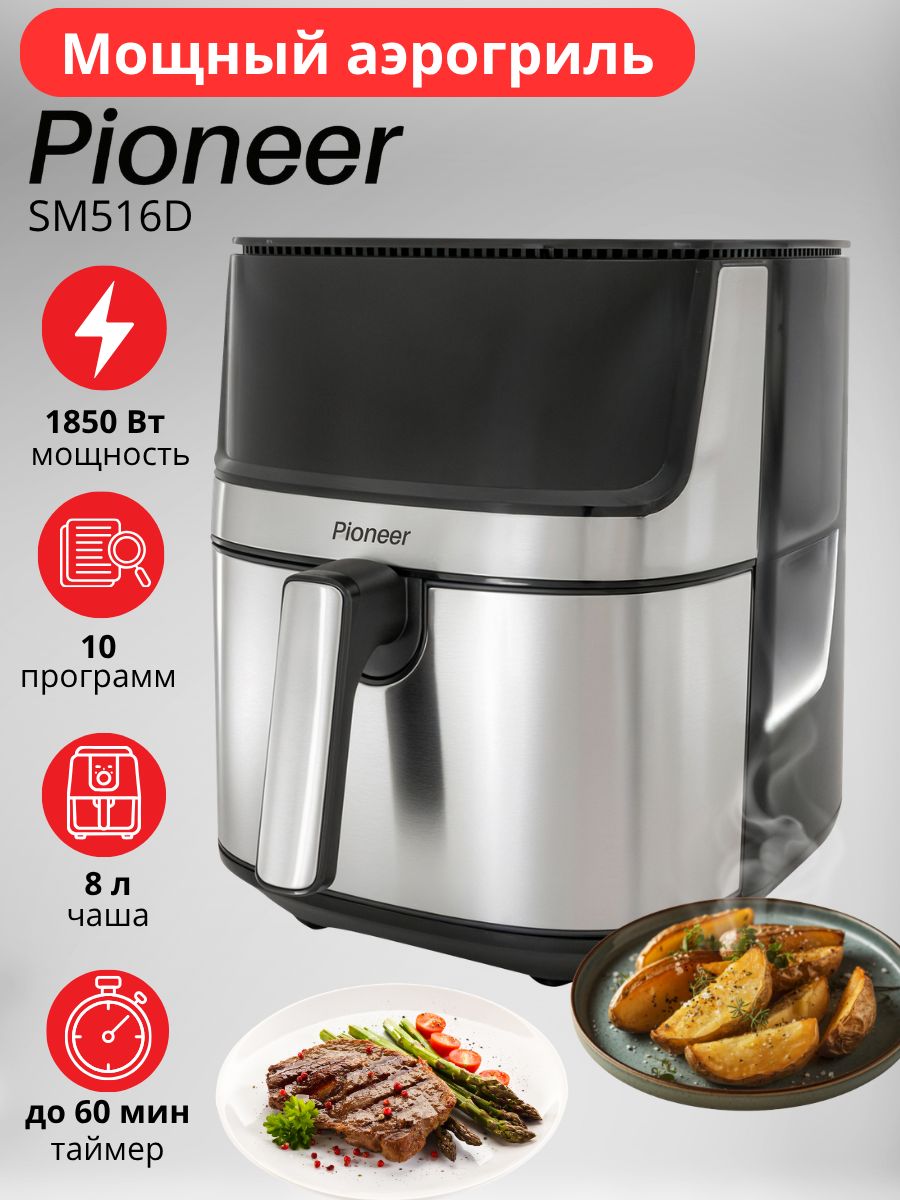 Аэрогриль Pioneer SM516D, чаша 8 л, 80-200 градусов,10 программ, циркуляция воздуха 360