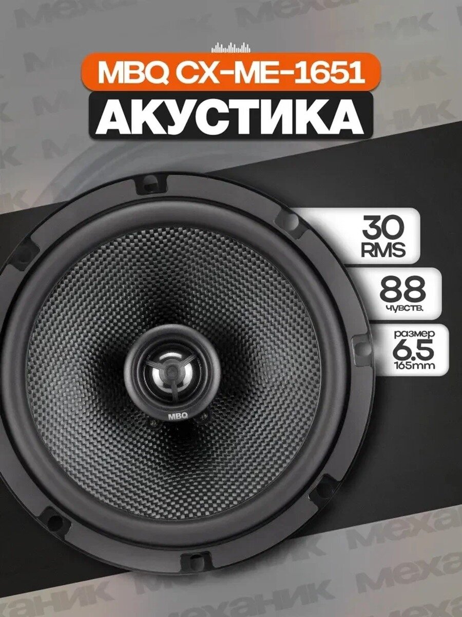 Колонки автомобильные, 16.5 см (6.5 дюйм.), Партномер (артикул производителя) УТ000008056