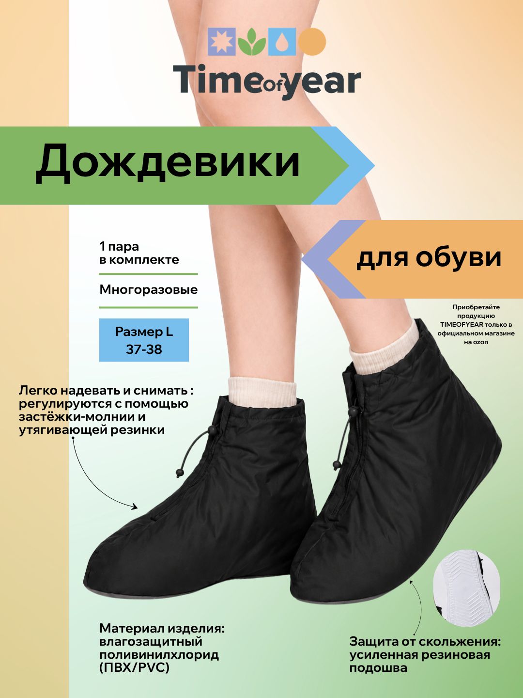 Чехлы-дождевики на обувь 1 шт