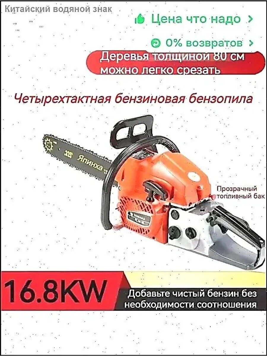 Четырехтактная бензиновая бензопила 600 мм, 16800 Вт, профессиональная, красная