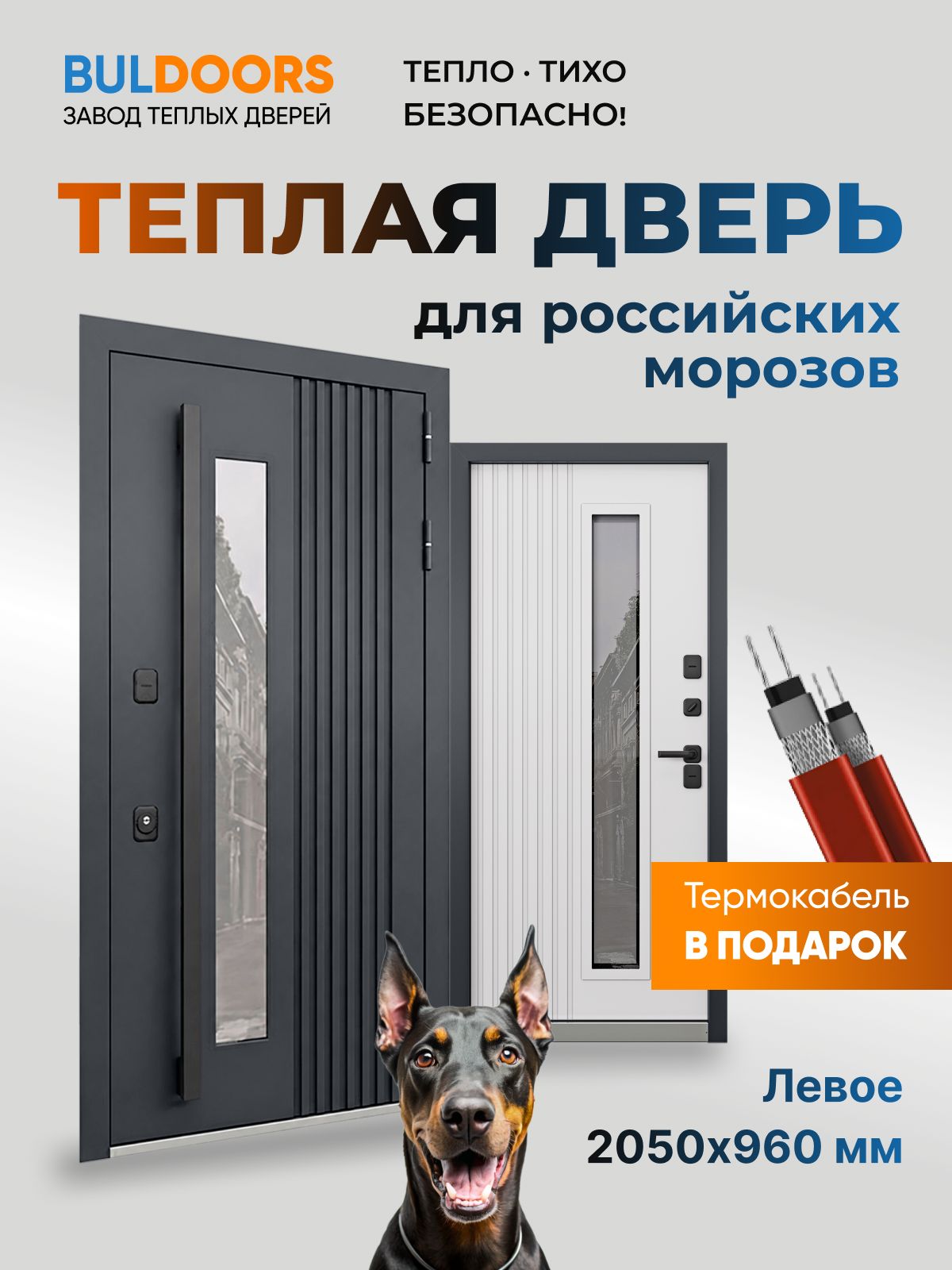 Завод теплых дверей BULDOORS Дверь входная металлическая для дома с терморазрывом TERMO Premium 7pro-960Лев7024тяг
