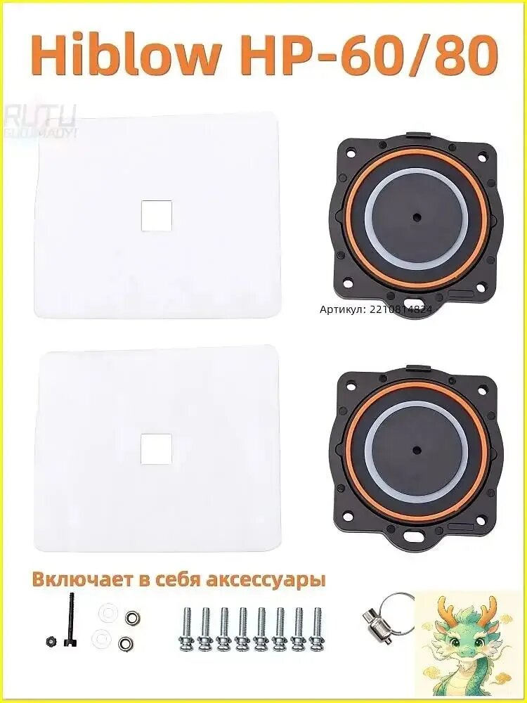 Мембраны для компрессора HIBLOW НР 60/80