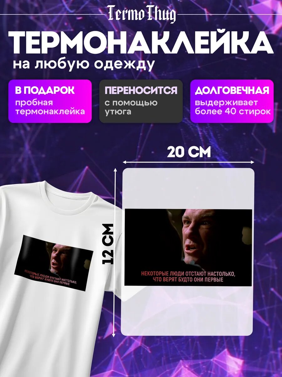 Термонаклейка на одежду Тони Сопрано Клан термотрансфер
