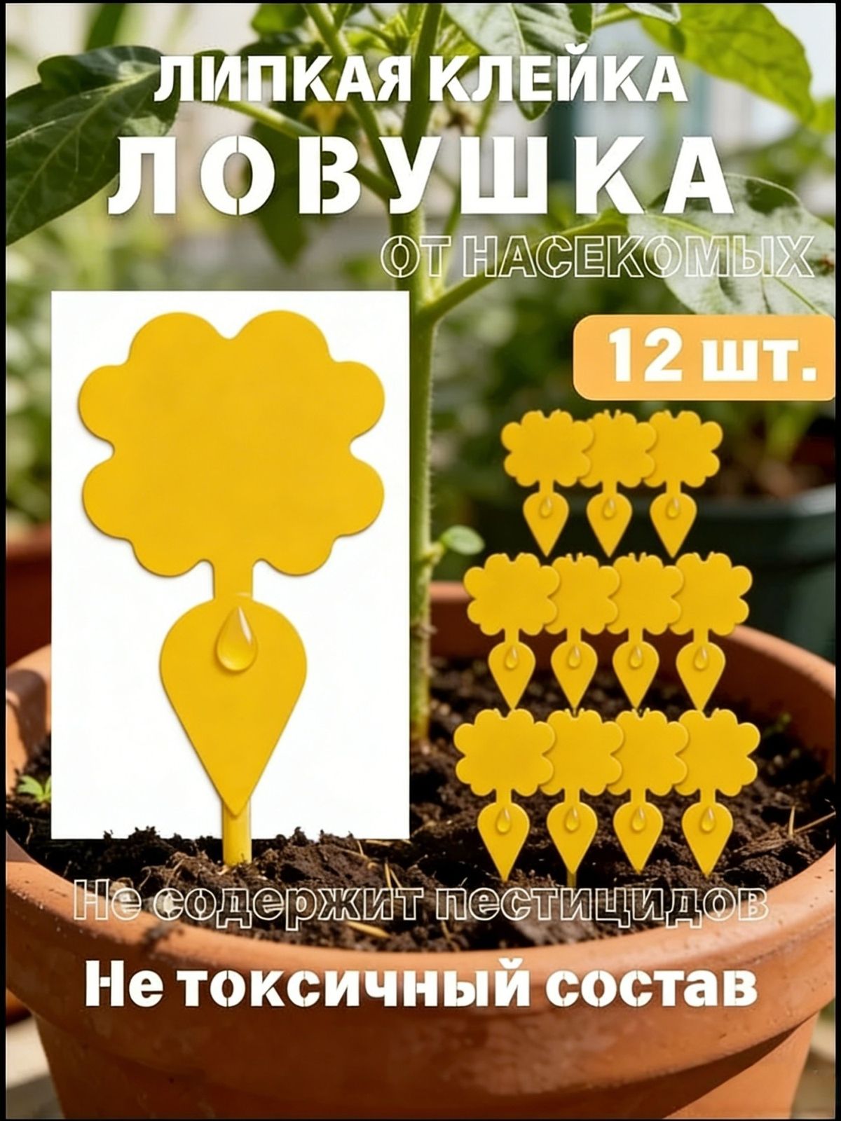 Инструмент для дезинсекции 12 шт.