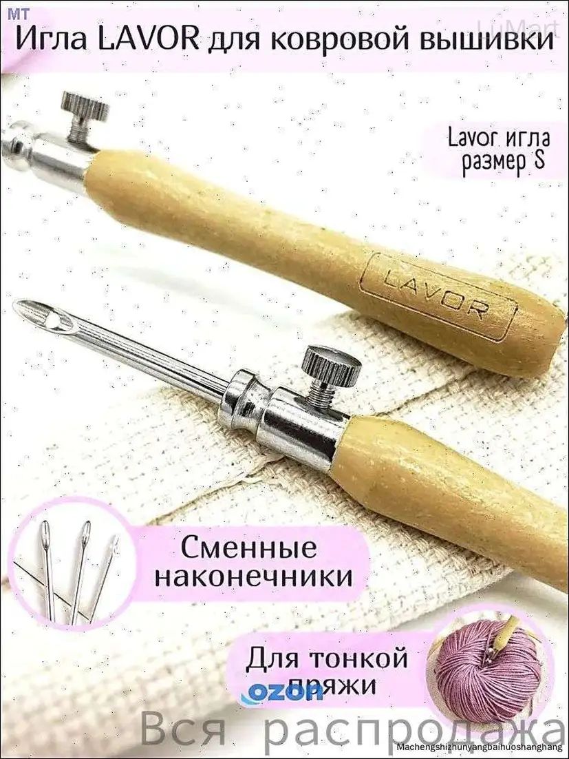 Иглы Для ковровой вышивки