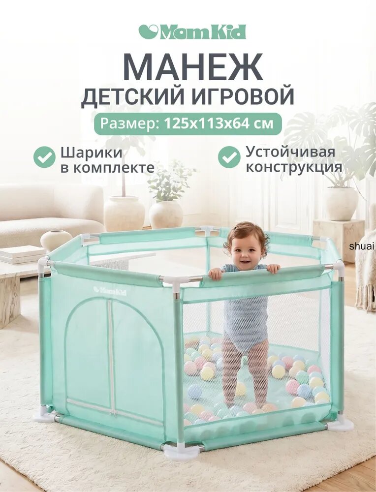 Манеж детский игровой MOMKID для малышей и новорожденных, усиленный каркас с шариками для сухого бассейна, бирюзовый